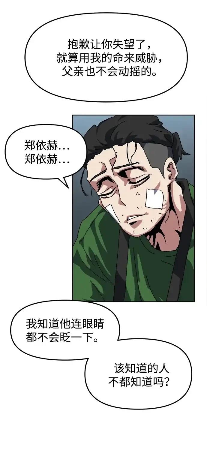 大魔法师养成指南 第16话 第77页