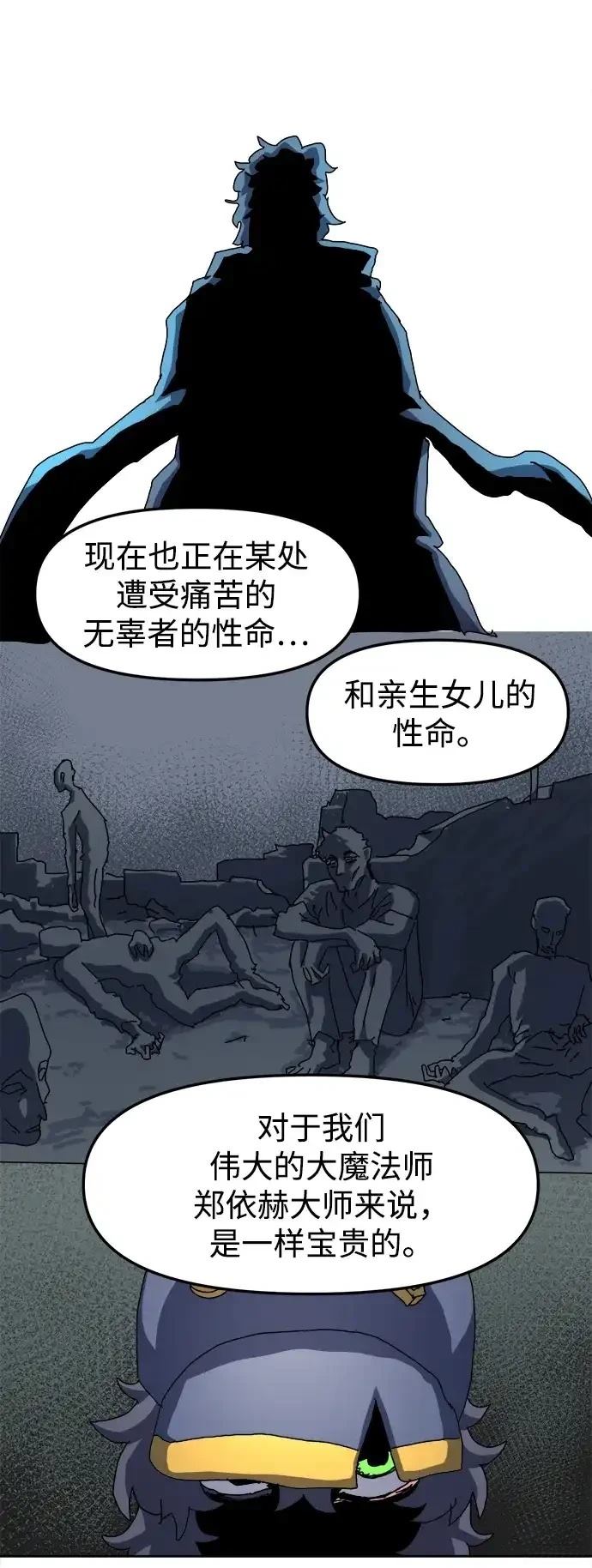 大魔法师养成指南 第16话 第78页