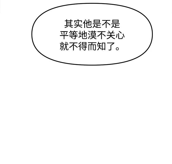 大魔法师养成指南 第16话 第79页