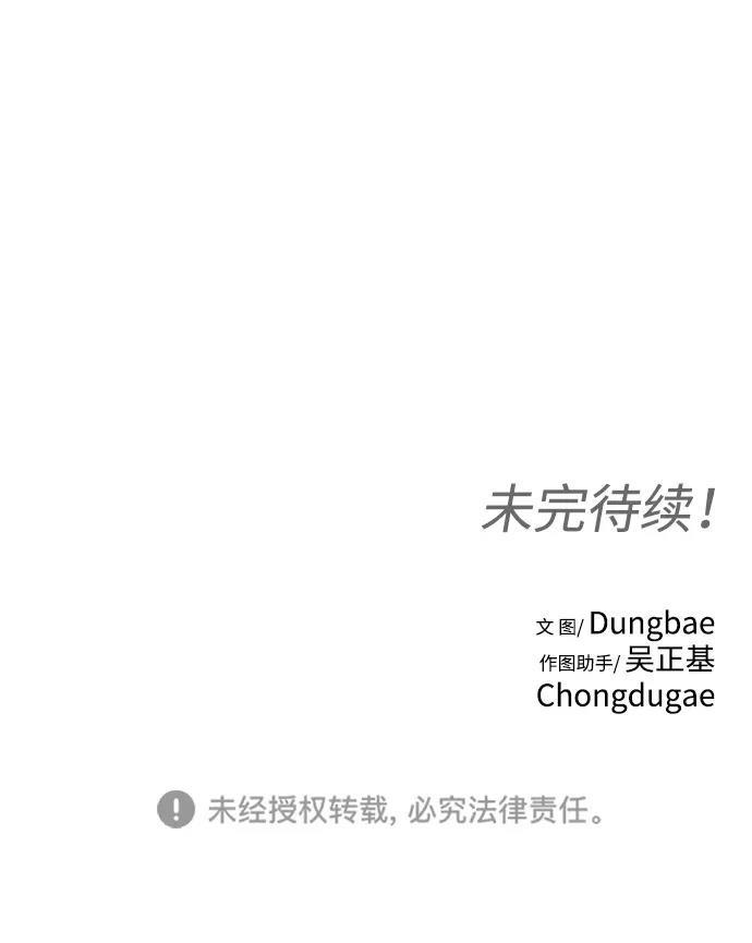 大魔法师养成指南 第16话 第92页