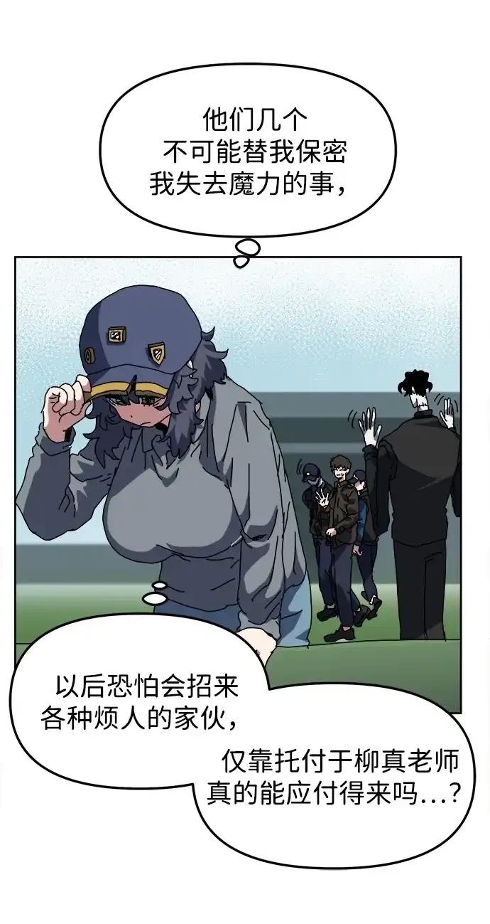 大魔法师养成指南 第13话 第41页