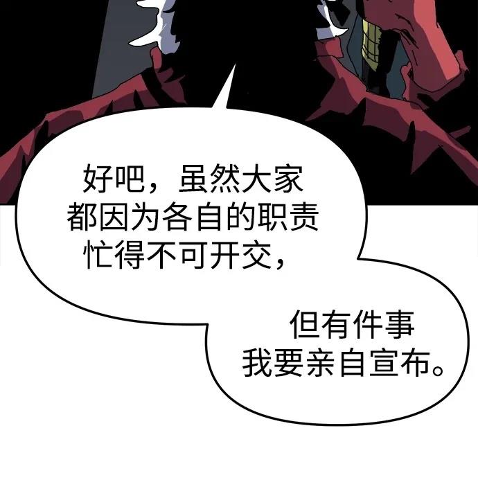 大魔法师养成指南 第13话 第79页
