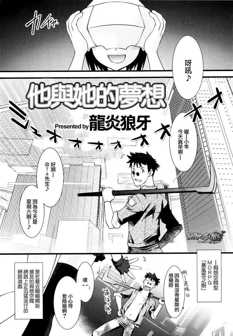 他与她的梦想 第1话 第3页