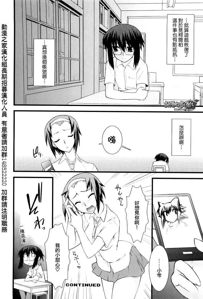他与她的梦想 第1话 第24页