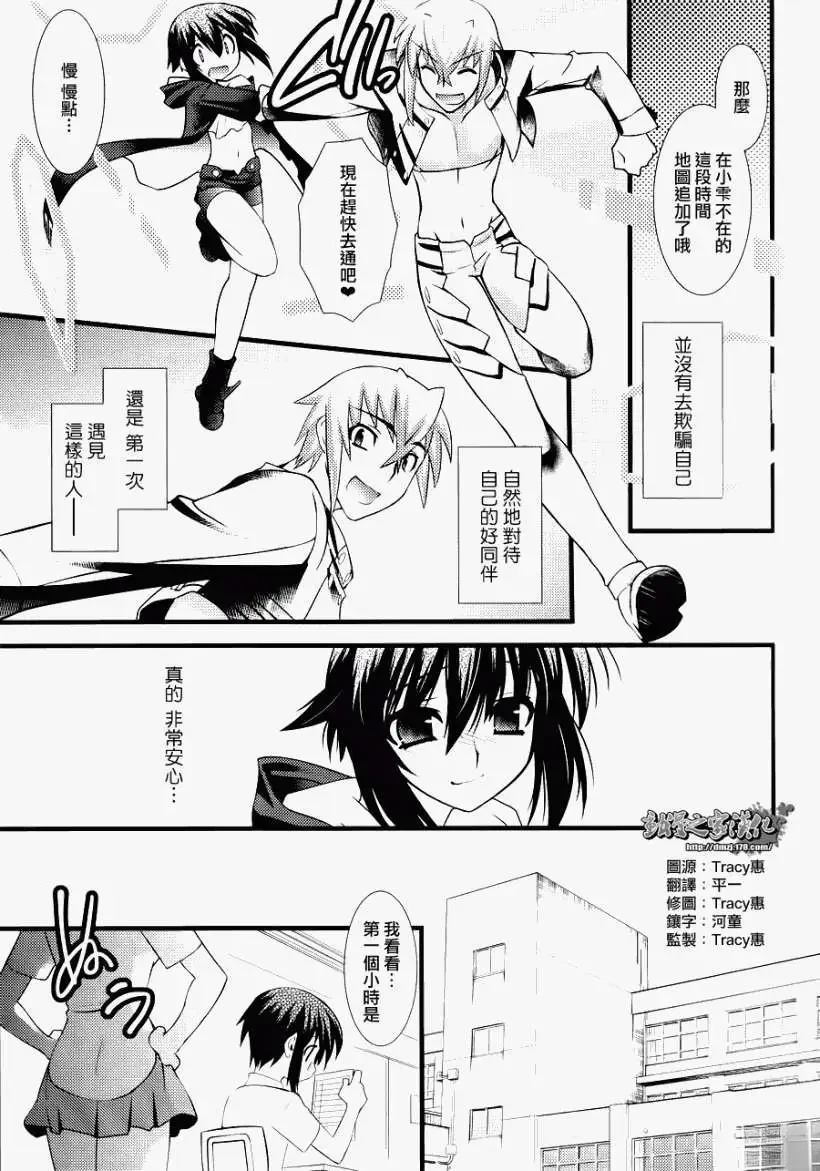 他与她的梦想 第2话 第17页