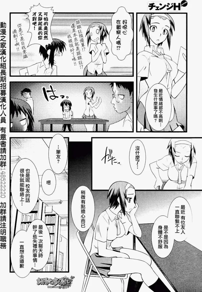 他与她的梦想 第2话 第10页