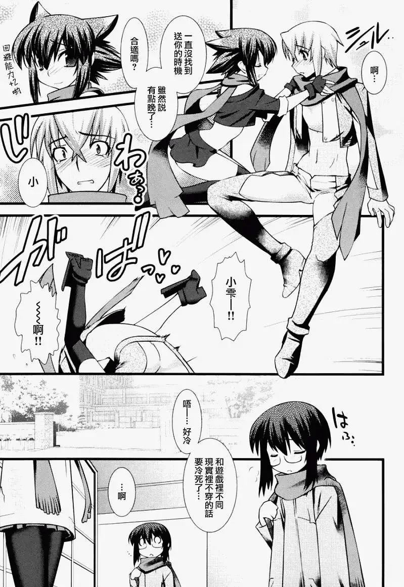 他与她的梦想 第3话 第7页