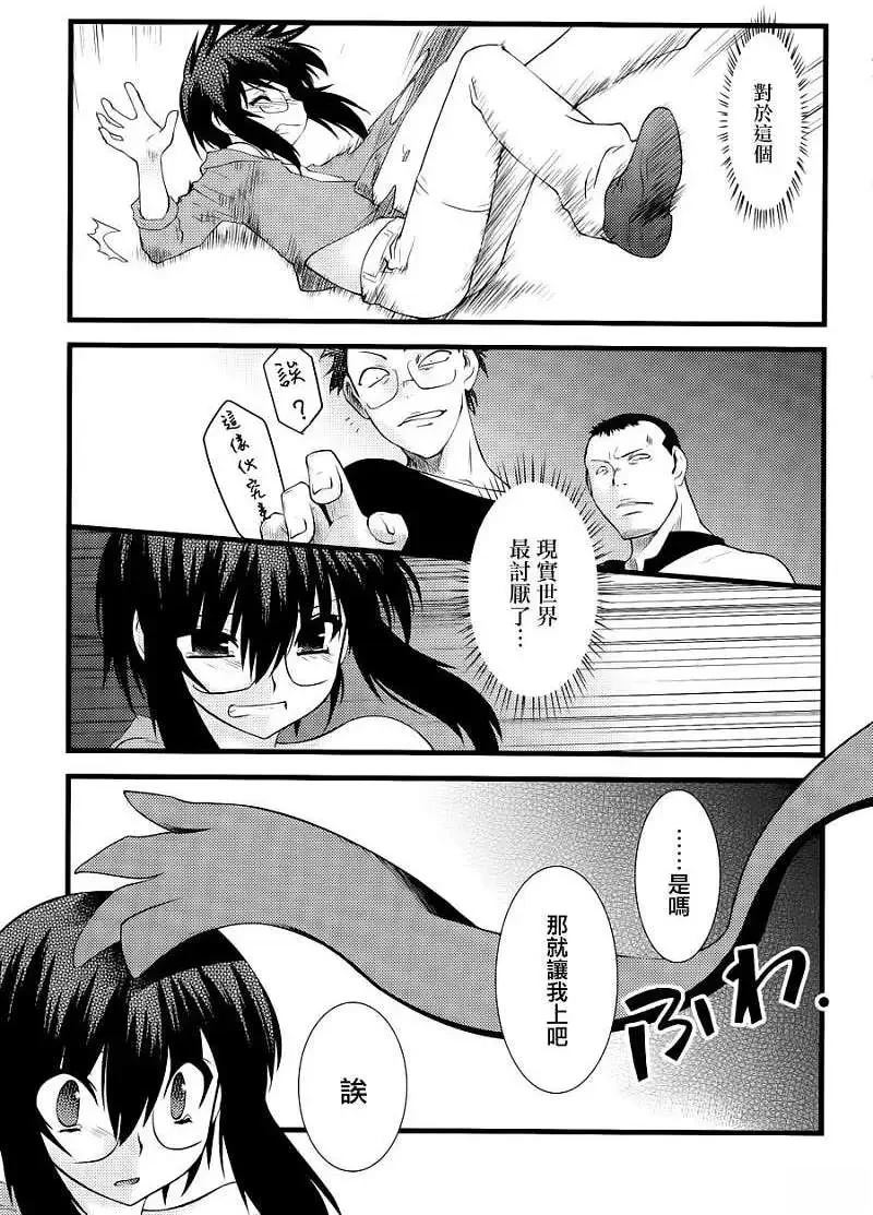 他与她的梦想 第4话 第17页