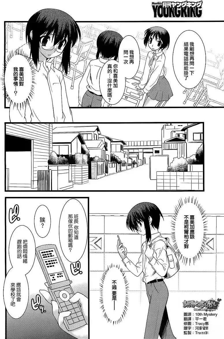 他与她的梦想 第5话 第10页