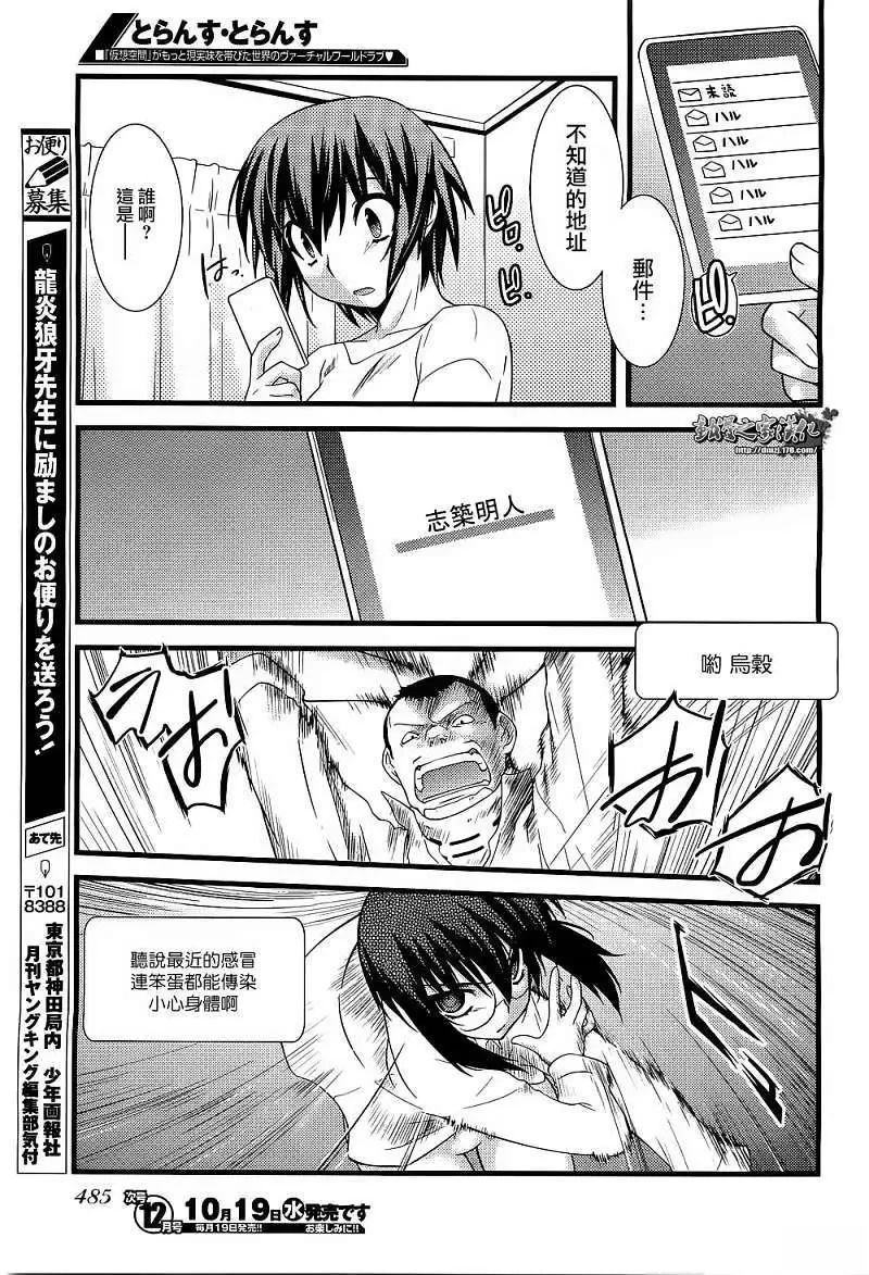 他与她的梦想 第6话 第13页