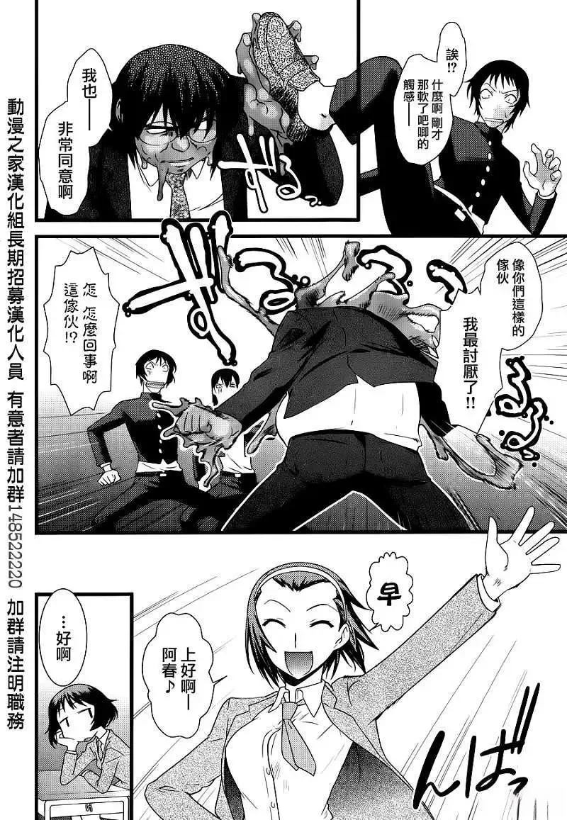 他与她的梦想 第8话 第3页