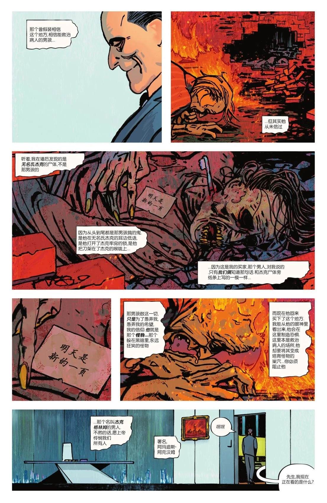 绝对蝙蝠侠 ArkM特刊 第22页