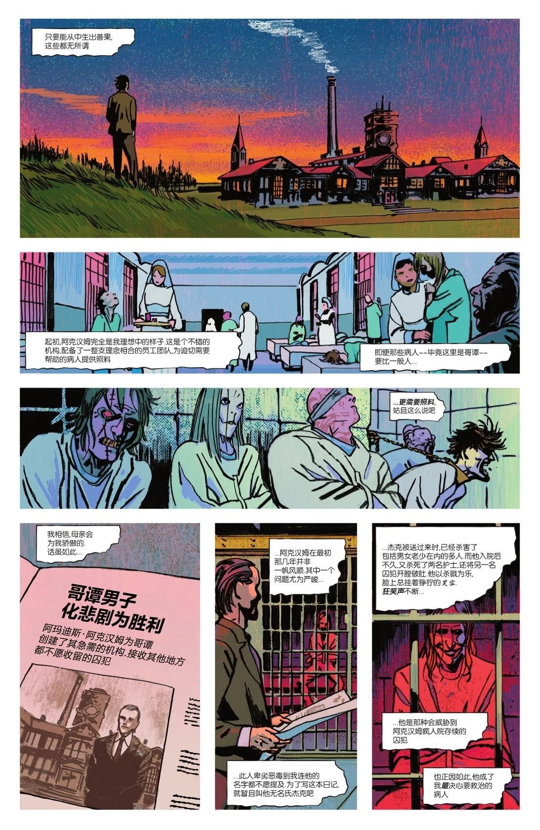 绝对蝙蝠侠 ArkM特刊 第8页