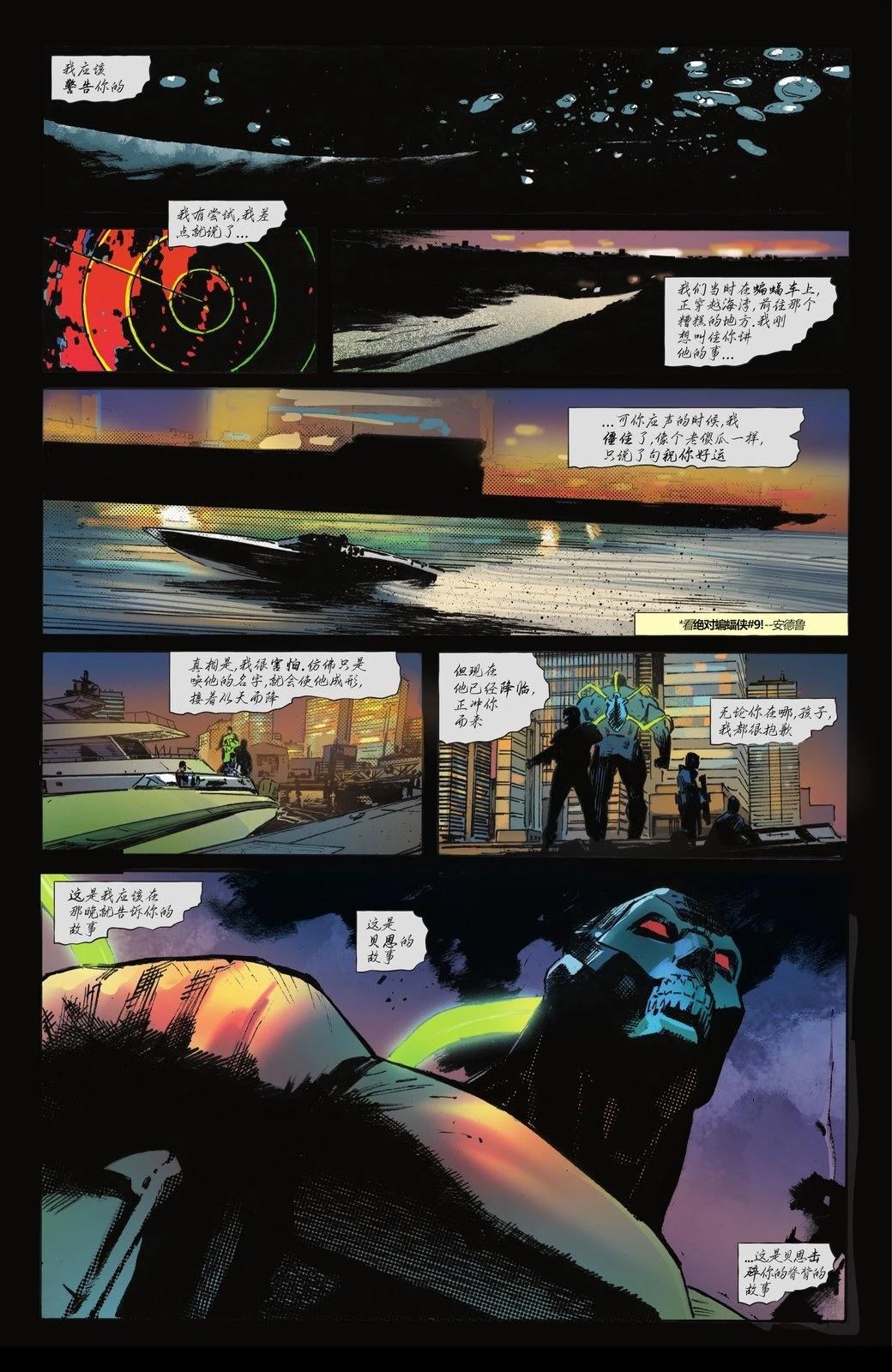 绝对蝙蝠侠 第11话 第2页