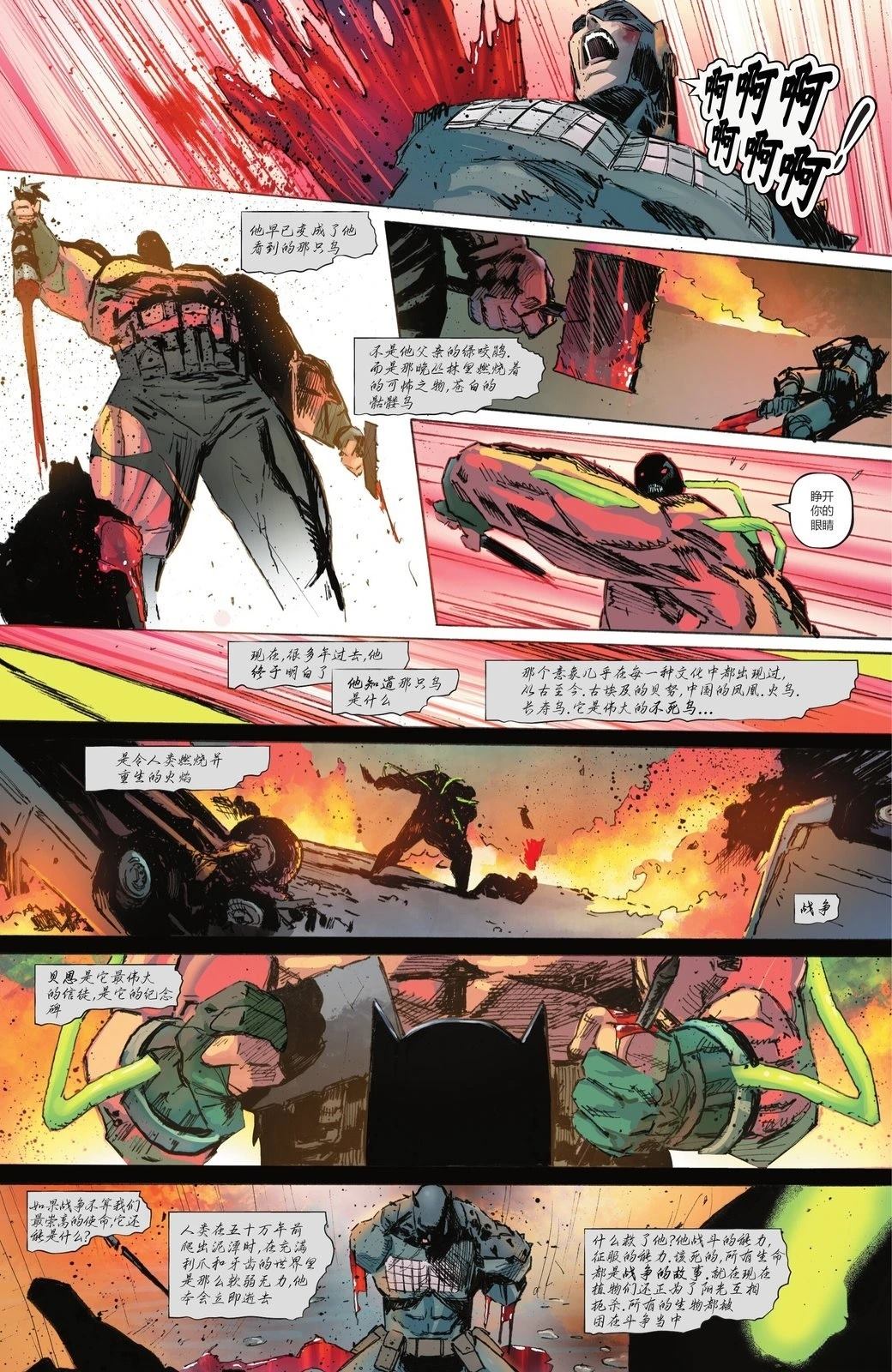 绝对蝙蝠侠 第11话 第16页
