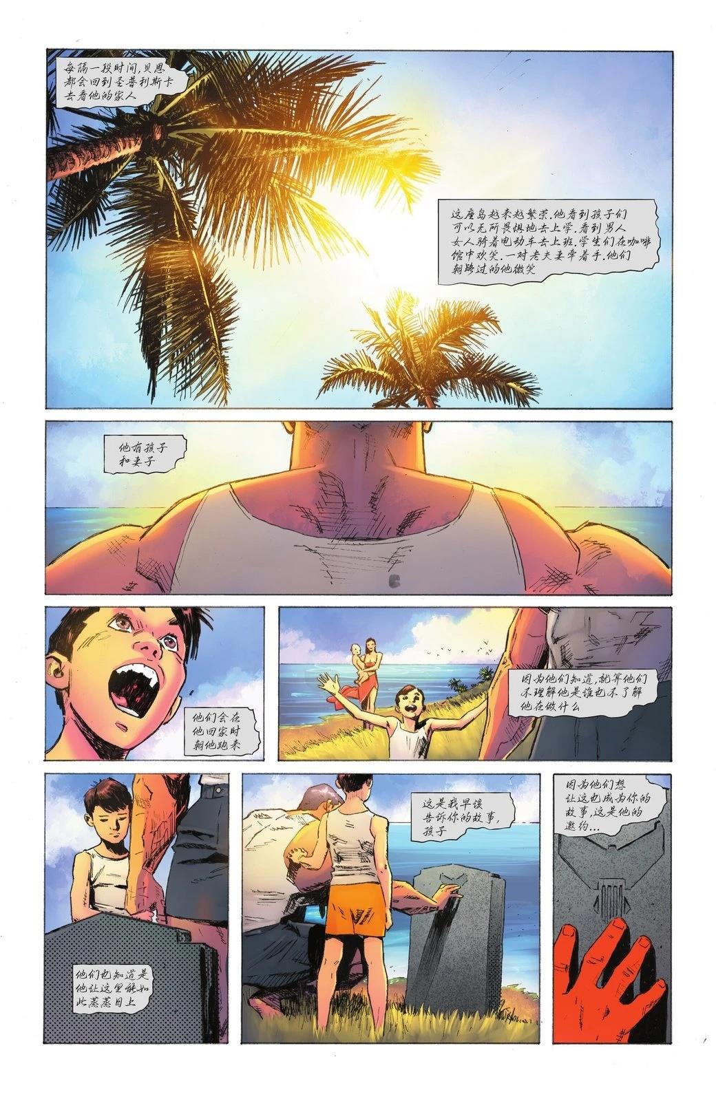 绝对蝙蝠侠 第11话 第20页