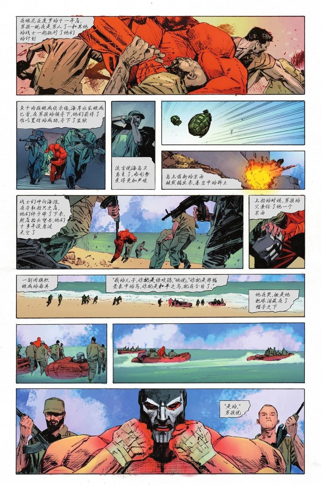 绝对蝙蝠侠 第11话 第7页