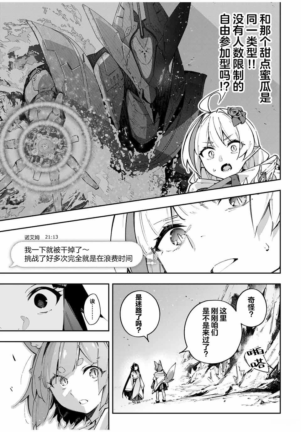 Destiny Unchain Online ?成为吸血鬼少女，不久后被称为『红之魔王』? 第98话 第19页