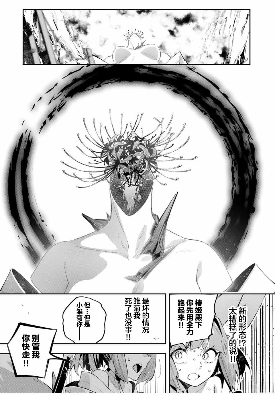 Destiny Unchain Online ?成为吸血鬼少女，不久后被称为『红之魔王』? 第100话 第11页
