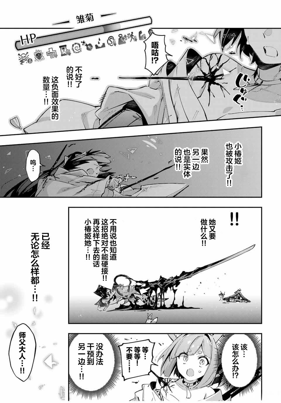 Destiny Unchain Online ?成为吸血鬼少女，不久后被称为『红之魔王』? 第100话 第15页