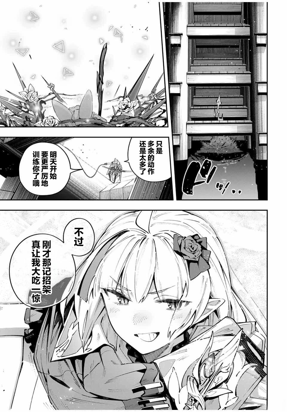 Destiny Unchain Online ?成为吸血鬼少女，不久后被称为『红之魔王』? 第104话 第11页