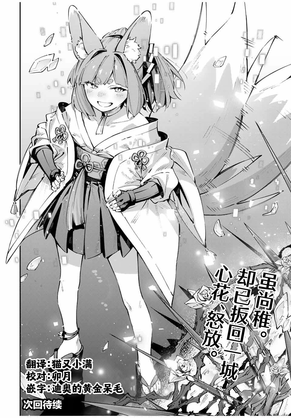 Destiny Unchain Online ?成为吸血鬼少女，不久后被称为『红之魔王』? 第104话 第12页