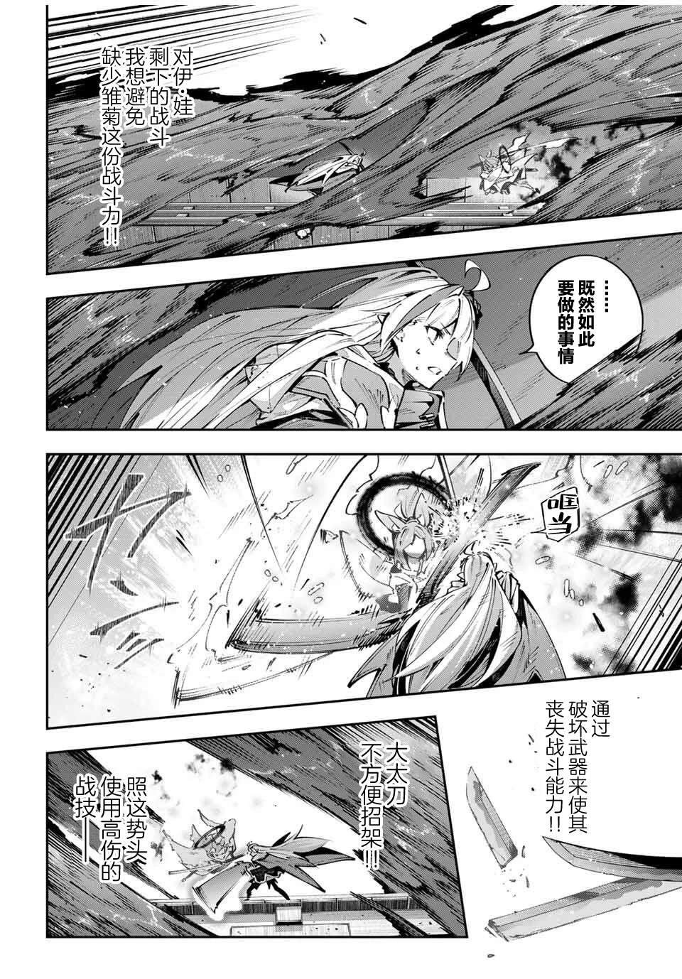 Destiny Unchain Online ?成为吸血鬼少女，不久后被称为『红之魔王』? 第104话 第4页