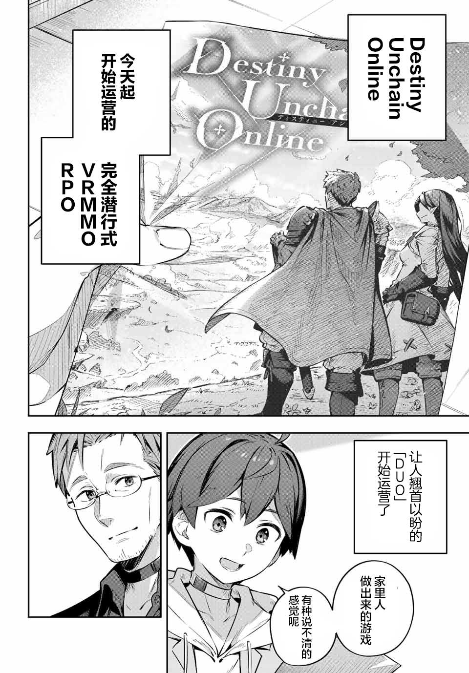 Destiny Unchain Online ?成为吸血鬼少女，不久后被称为『红之魔王』? 第1话 第13页