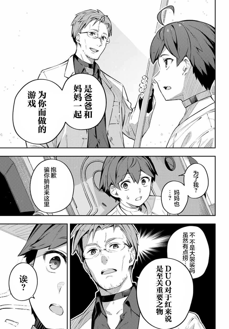 Destiny Unchain Online ?成为吸血鬼少女，不久后被称为『红之魔王』? 第1话 第20页