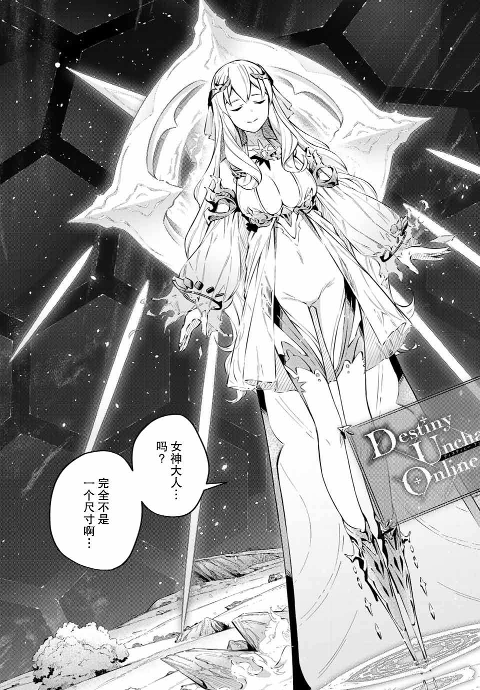 Destiny Unchain Online ?成为吸血鬼少女，不久后被称为『红之魔王』? 第1话 第24页