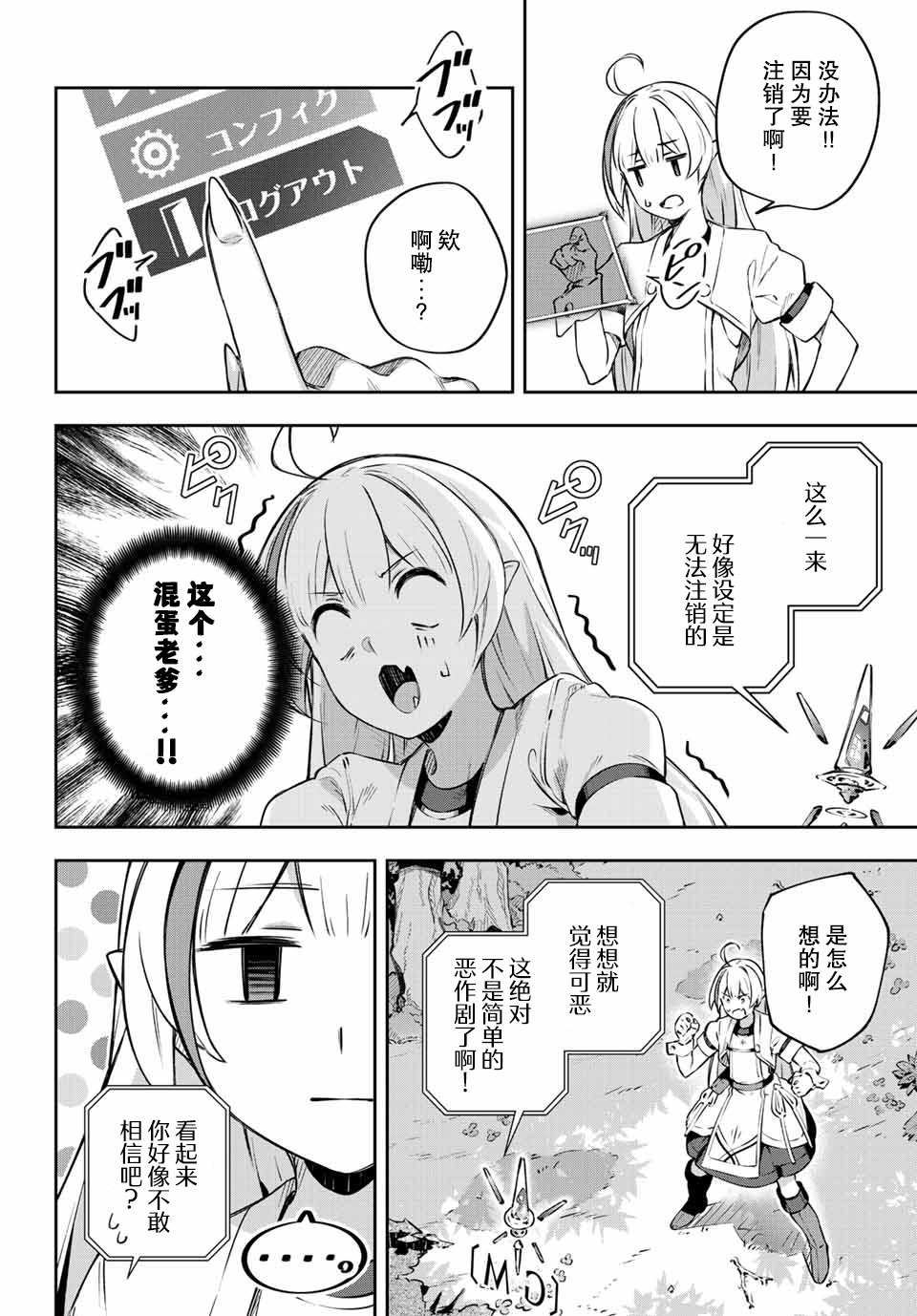 Destiny Unchain Online ?成为吸血鬼少女，不久后被称为『红之魔王』? 第1话 第43页
