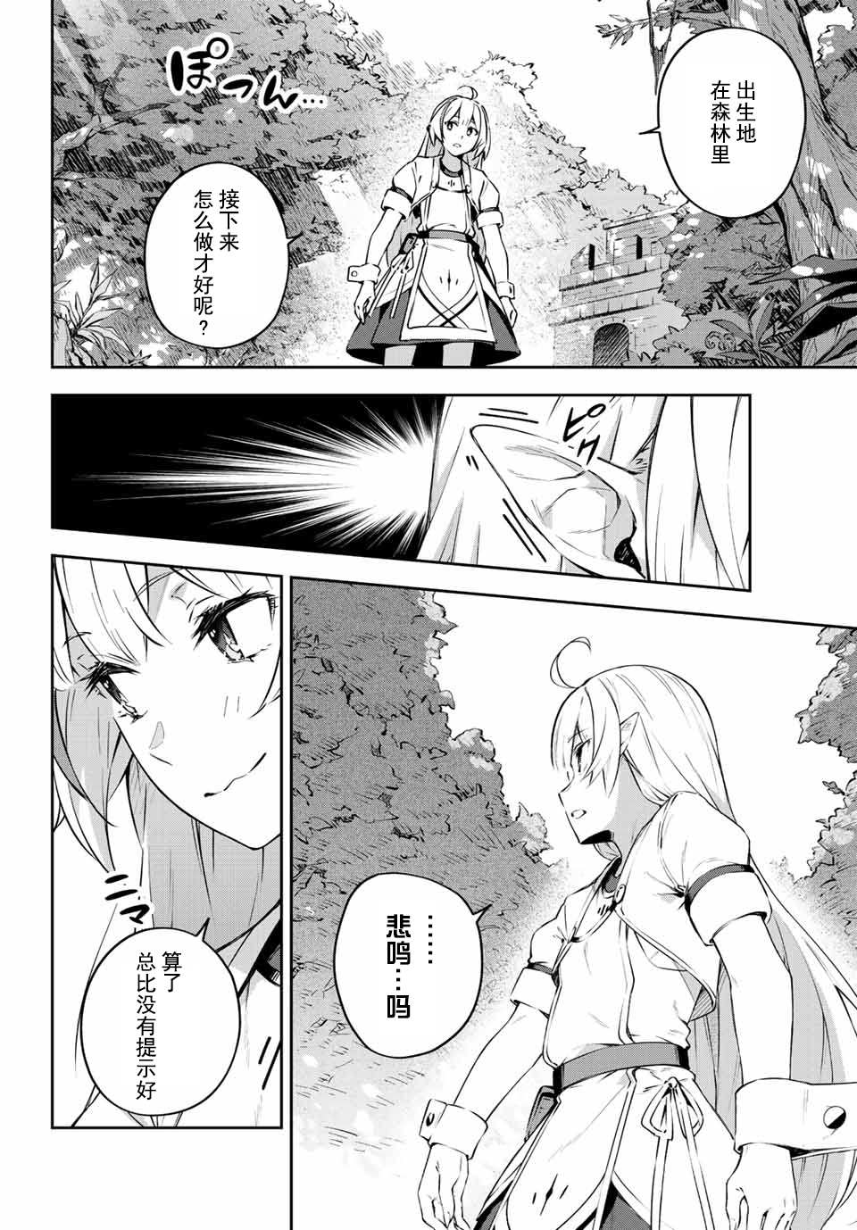 Destiny Unchain Online ?成为吸血鬼少女，不久后被称为『红之魔王』? 第1话 第51页