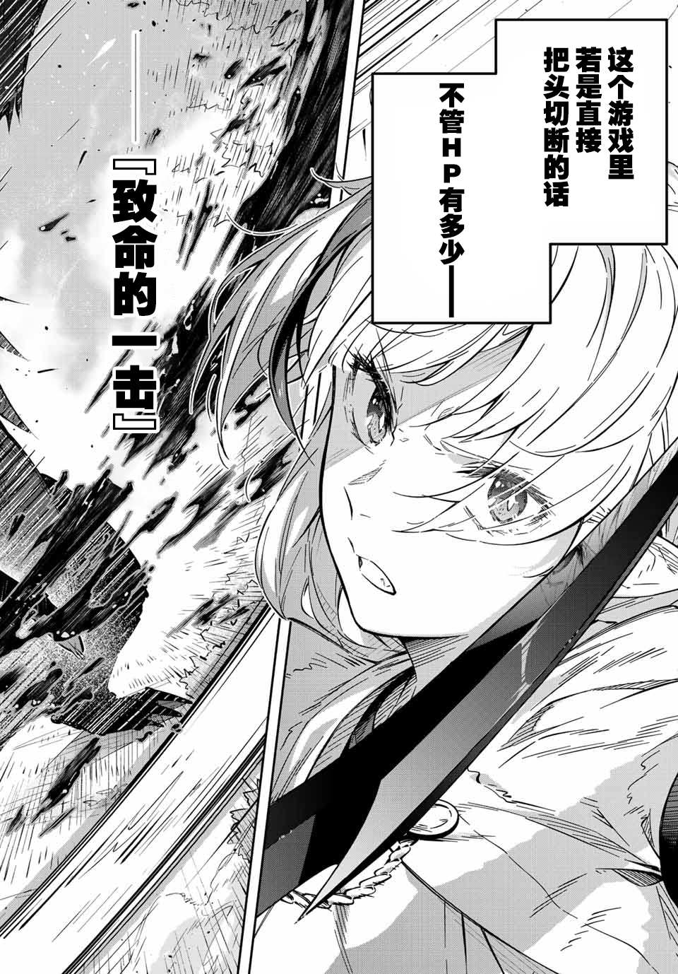 Destiny Unchain Online ?成为吸血鬼少女，不久后被称为『红之魔王』? 第1话 第63页