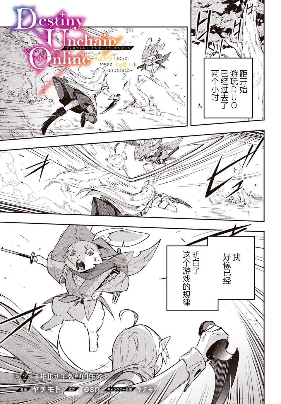 Destiny Unchain Online ?成为吸血鬼少女，不久后被称为『红之魔王』? 第2话 第1页