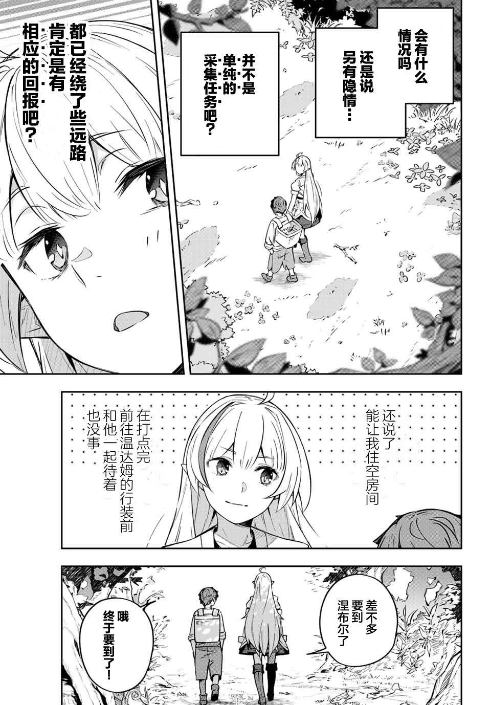 Destiny Unchain Online ?成为吸血鬼少女，不久后被称为『红之魔王』? 第2话 第11页