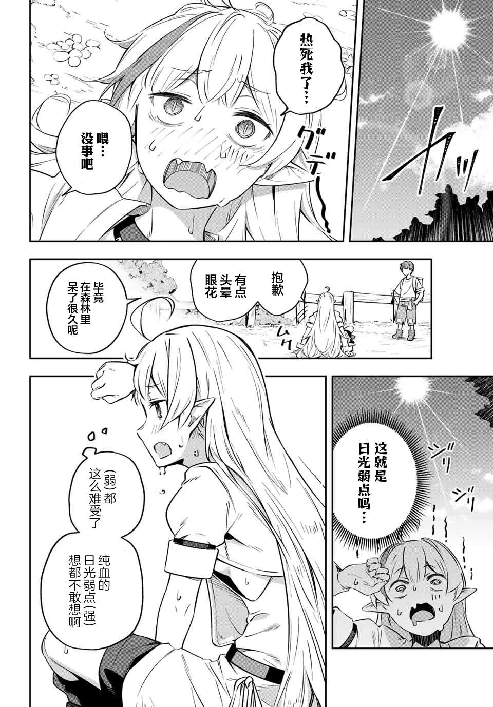 Destiny Unchain Online ?成为吸血鬼少女，不久后被称为『红之魔王』? 第2话 第12页