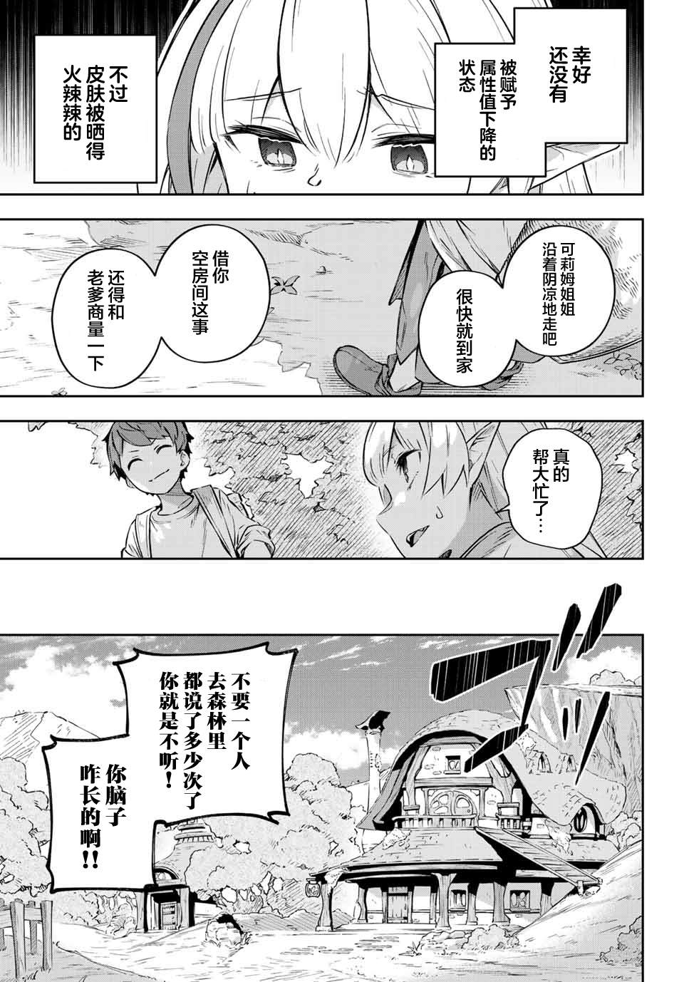 Destiny Unchain Online ?成为吸血鬼少女，不久后被称为『红之魔王』? 第2话 第13页