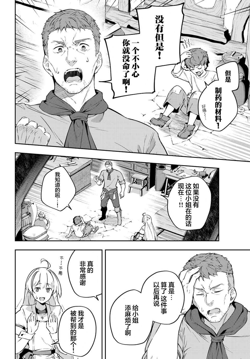 Destiny Unchain Online ?成为吸血鬼少女，不久后被称为『红之魔王』? 第2话 第14页