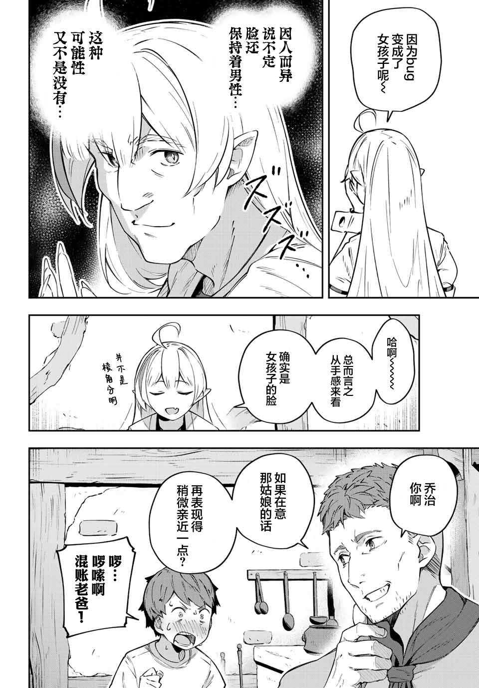 Destiny Unchain Online ?成为吸血鬼少女，不久后被称为『红之魔王』? 第2话 第18页