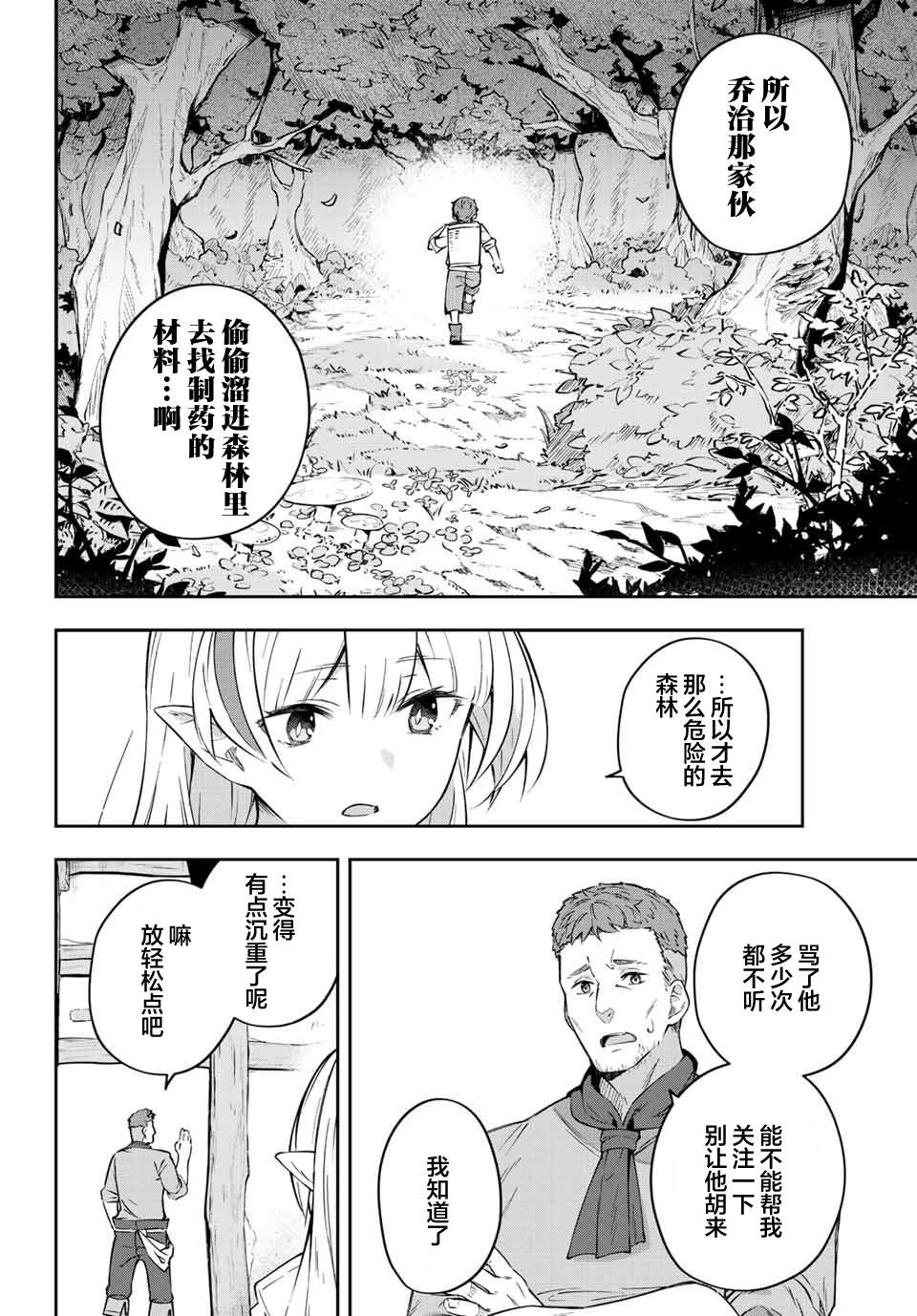 Destiny Unchain Online ?成为吸血鬼少女，不久后被称为『红之魔王』? 第2话 第20页