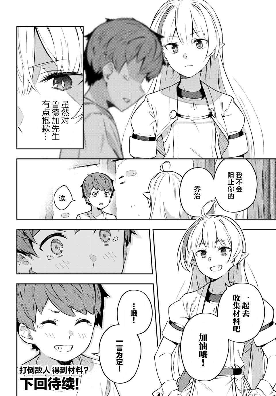 Destiny Unchain Online ?成为吸血鬼少女，不久后被称为『红之魔王』? 第2话 第24页