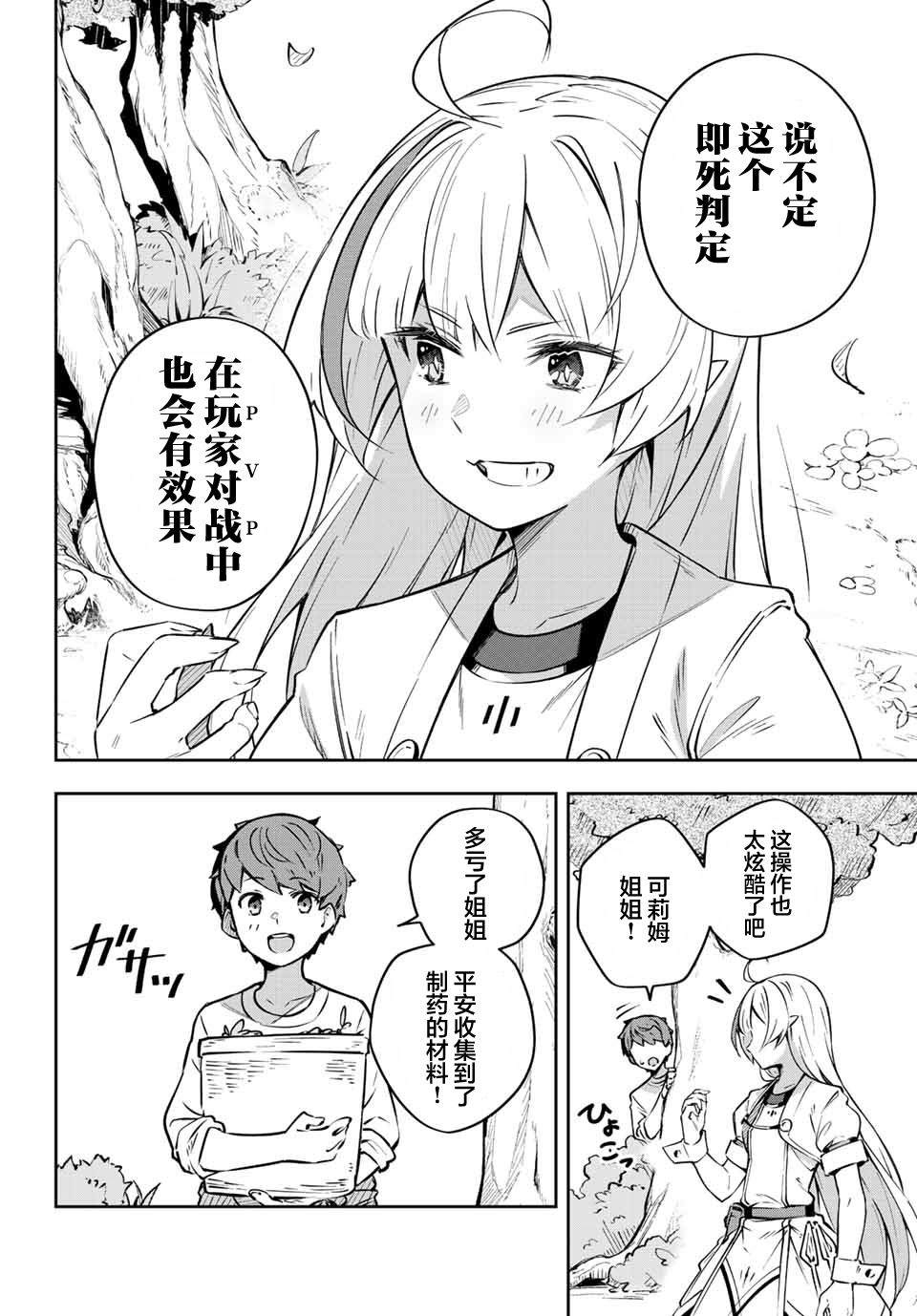 Destiny Unchain Online ?成为吸血鬼少女，不久后被称为『红之魔王』? 第2话 第4页