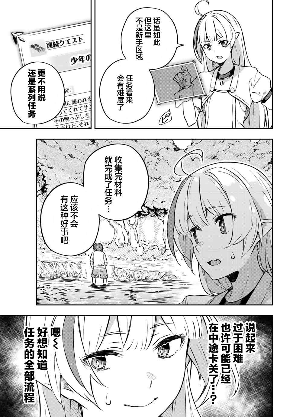 Destiny Unchain Online ?成为吸血鬼少女，不久后被称为『红之魔王』? 第2话 第7页