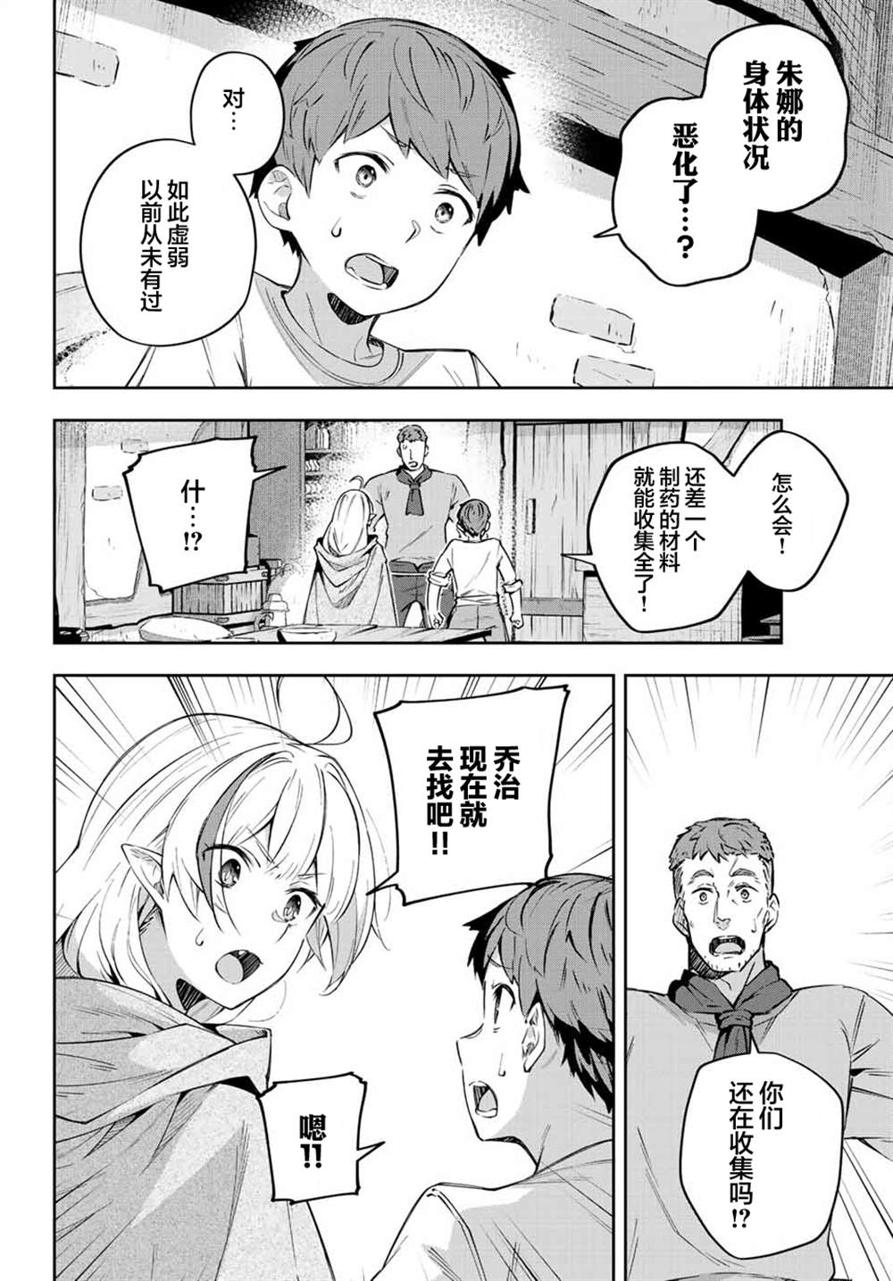 Destiny Unchain Online ?成为吸血鬼少女，不久后被称为『红之魔王』? 第3话 第12页