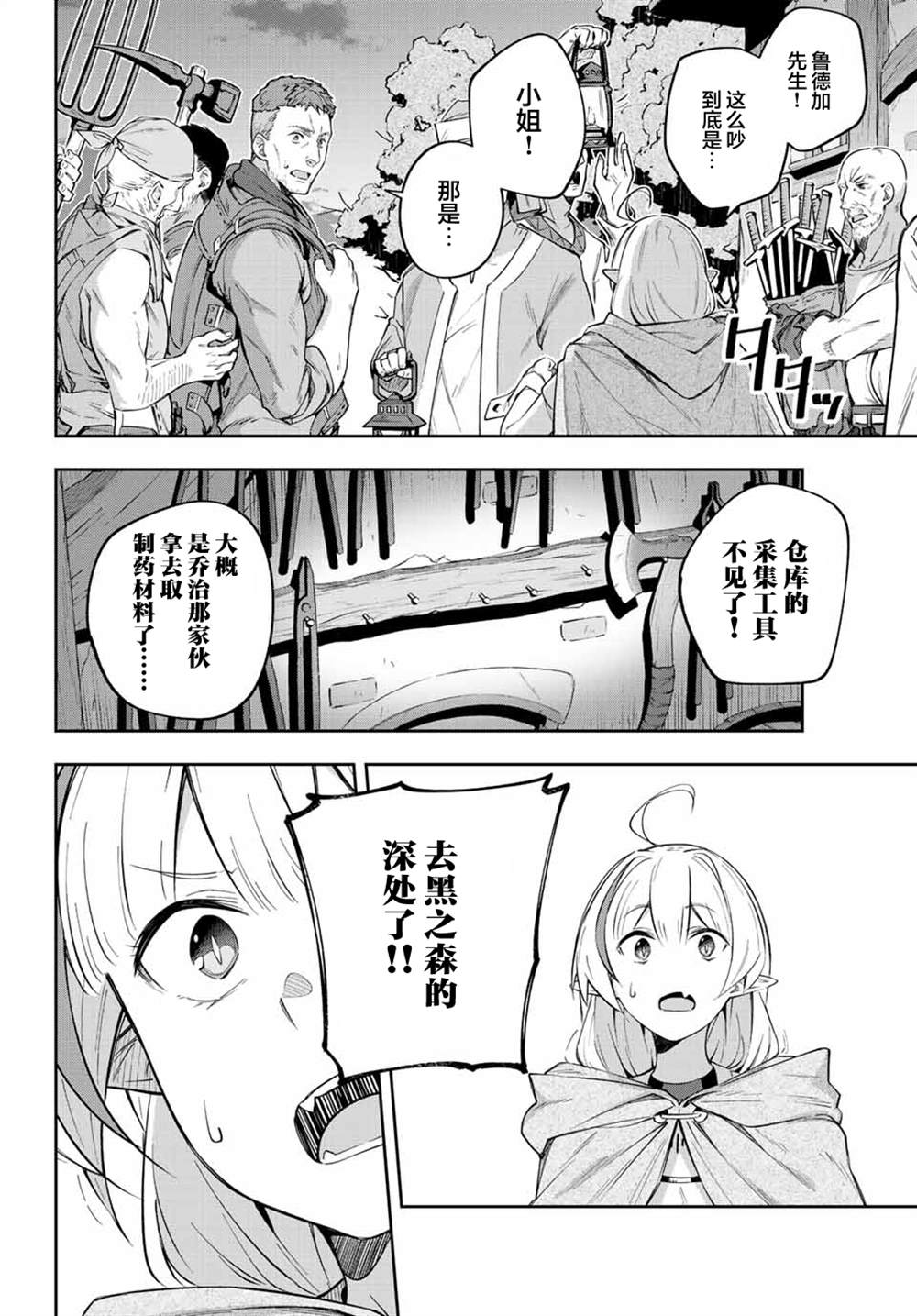 Destiny Unchain Online ?成为吸血鬼少女，不久后被称为『红之魔王』? 第3话 第18页