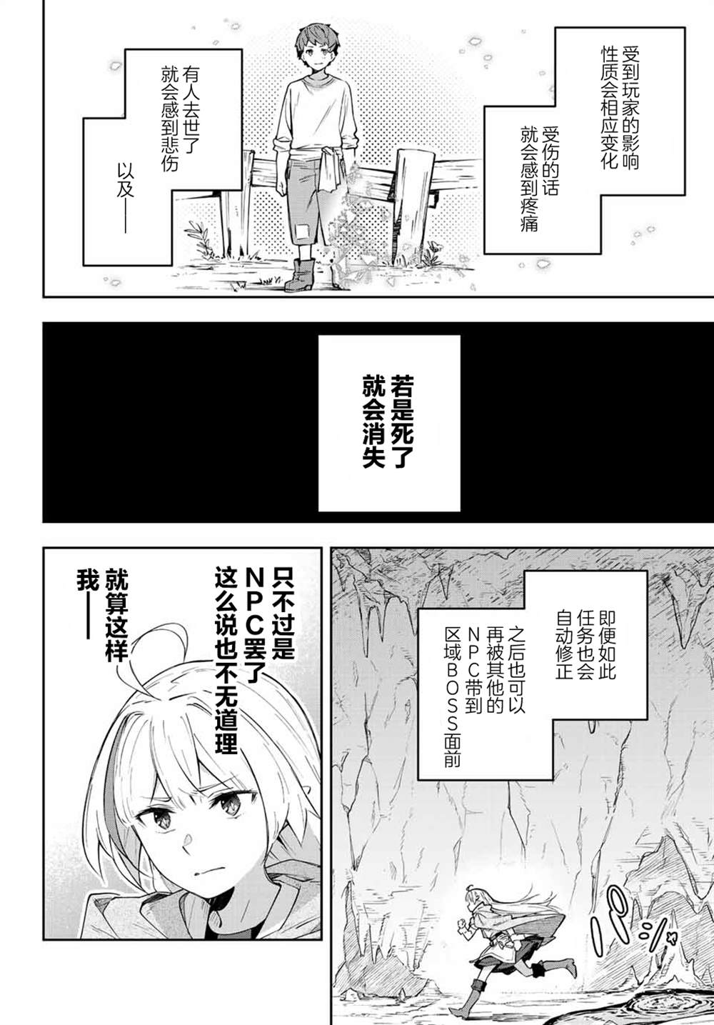 Destiny Unchain Online ?成为吸血鬼少女，不久后被称为『红之魔王』? 第3话 第24页