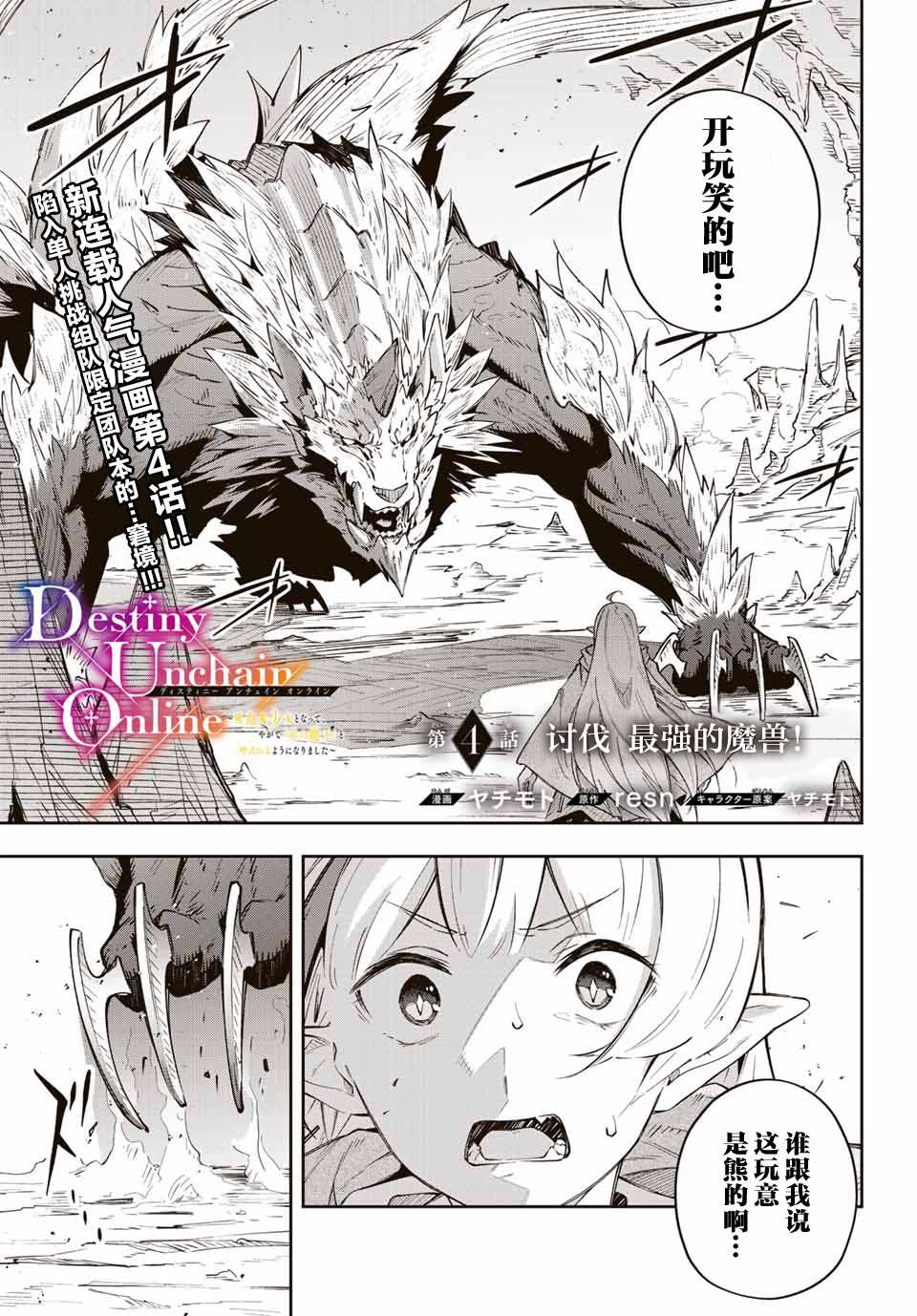 Destiny Unchain Online ?成为吸血鬼少女，不久后被称为『红之魔王』? 第4话 第1页
