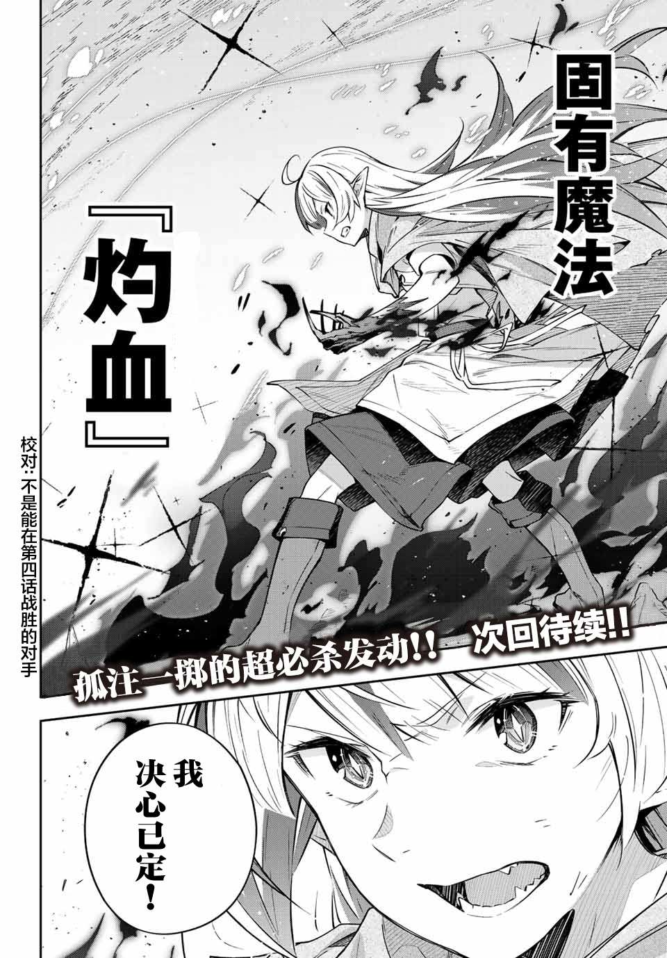 Destiny Unchain Online ?成为吸血鬼少女，不久后被称为『红之魔王』? 第4话 第26页