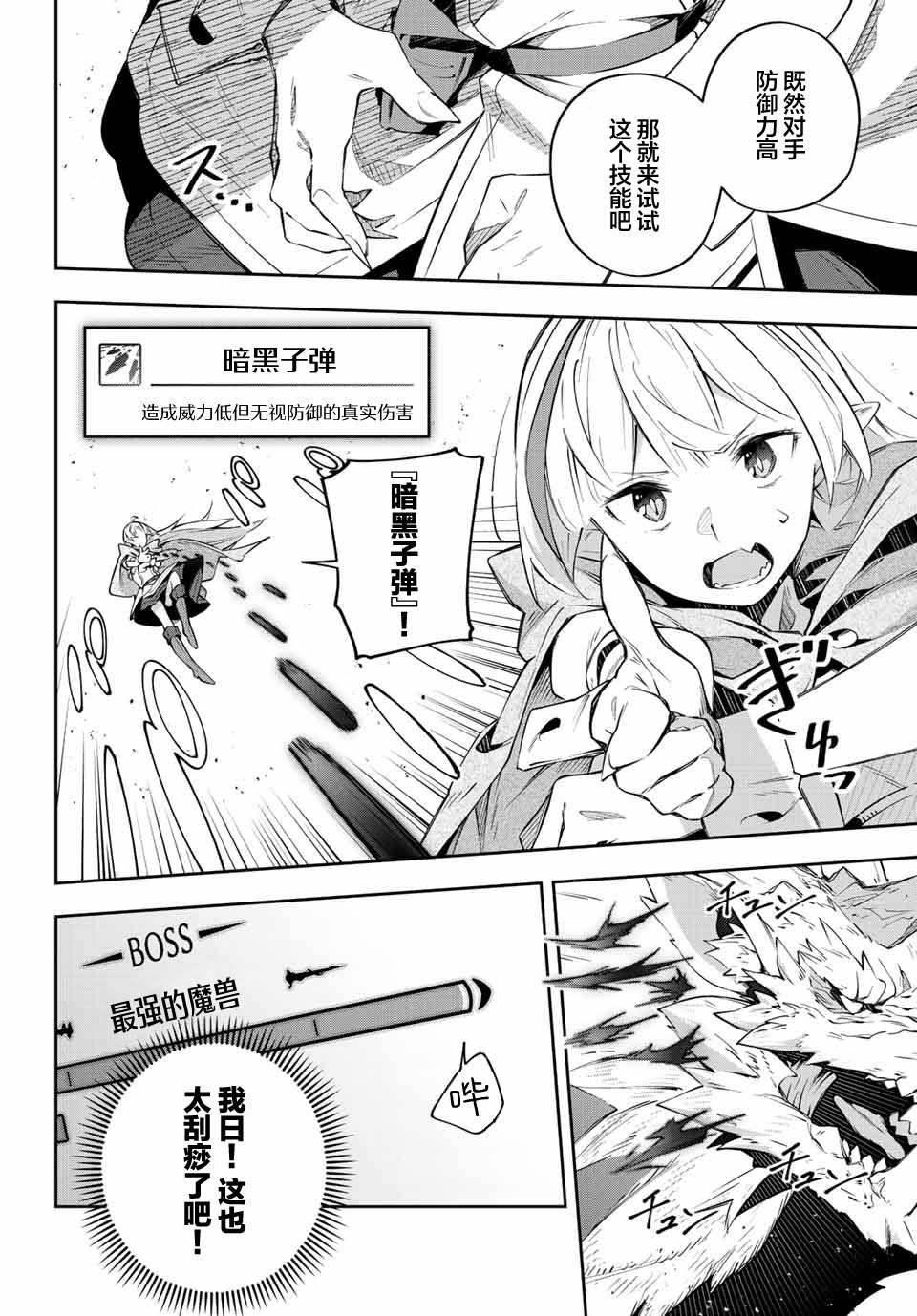 Destiny Unchain Online ?成为吸血鬼少女，不久后被称为『红之魔王』? 第4话 第6页