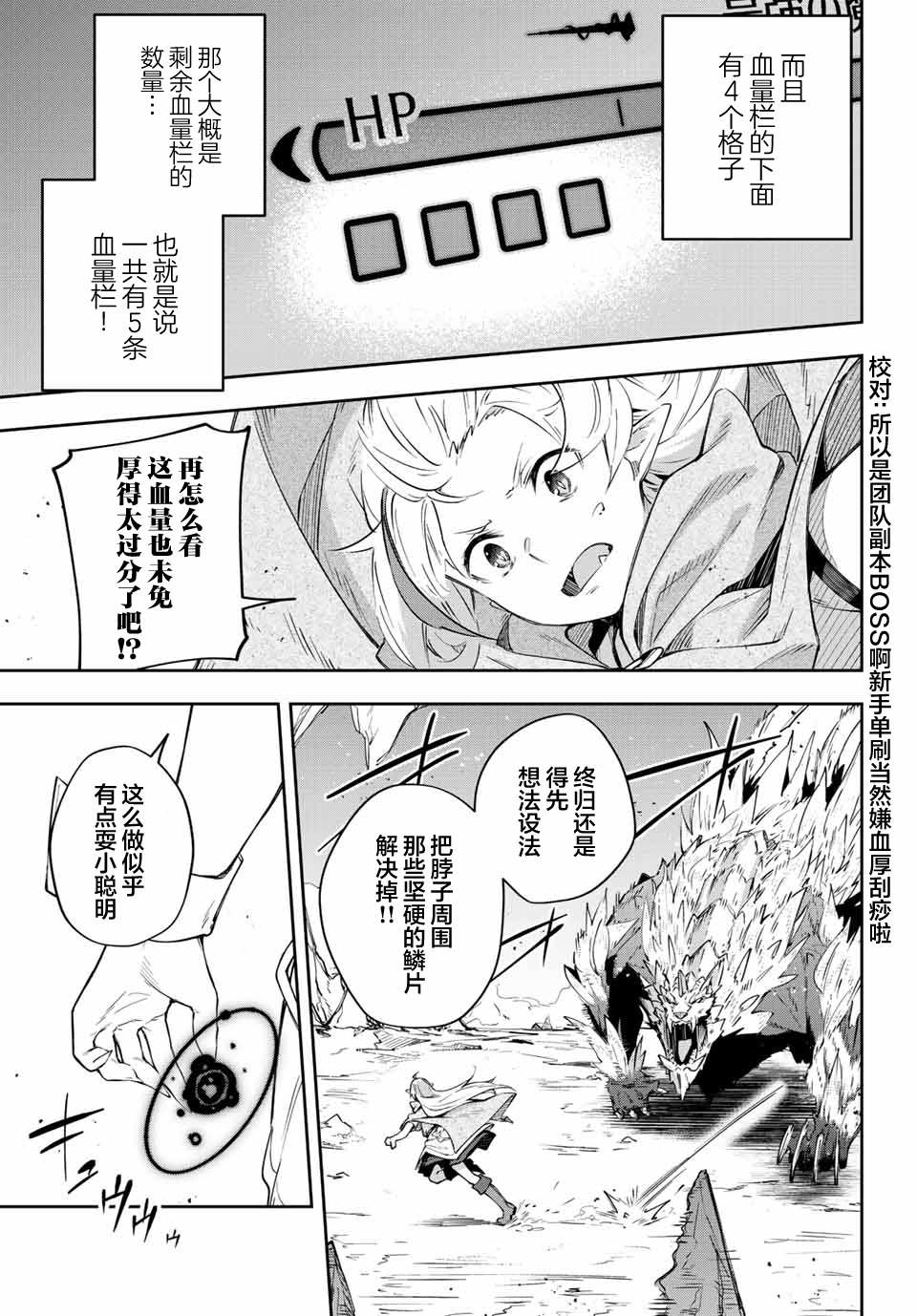 Destiny Unchain Online ?成为吸血鬼少女，不久后被称为『红之魔王』? 第4话 第7页